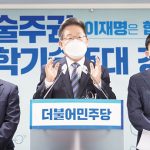 이재명 더불어민주당 후보