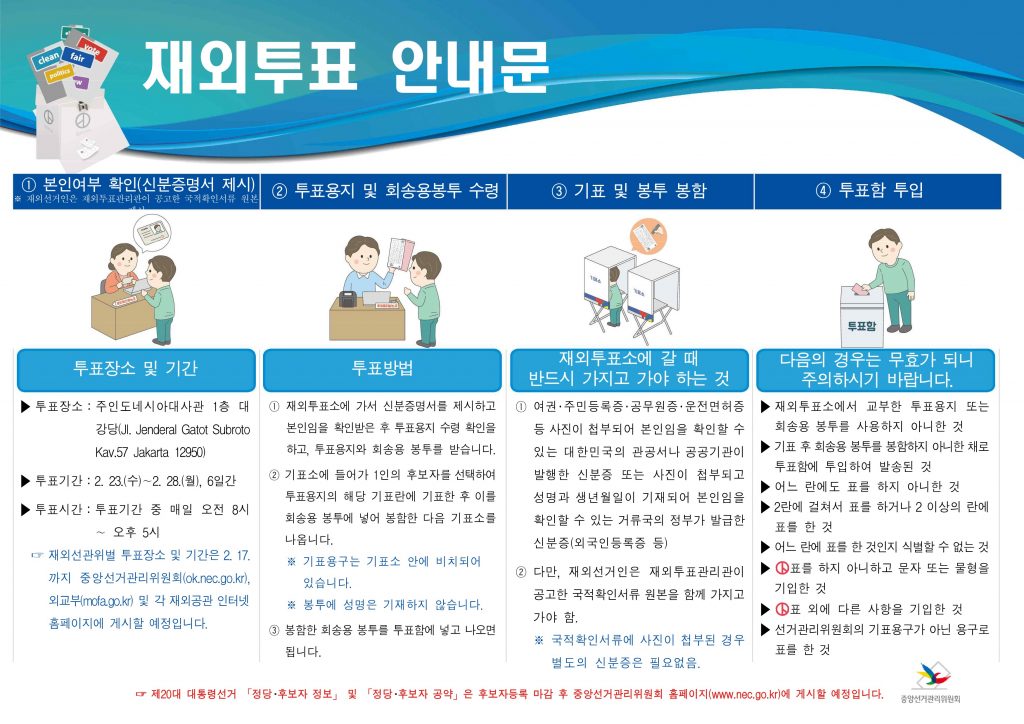 재외투표 안내문_2022.2.9_1