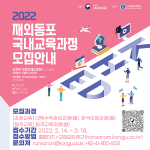 B8-공주대학교 한민족교육문화원 2022-