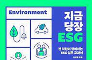 투자 철회·납품 무산…ESG는 이제 생존이다