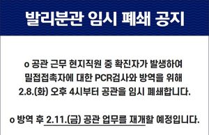 코로나19 확진자 발생으로 대사관 민원실과 주발리분관 임시 폐쇄