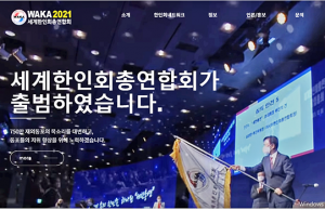 세계한인회총연합회, 재외선거 투표 캠페인