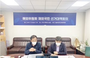 해외위원회 온라인 선거대책회의 개최 임종성 위원장 “절실한 사람이 승리할 것!”