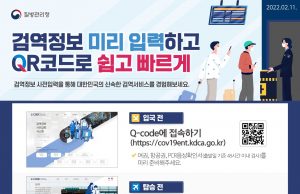 “한국 입국 후 PCR 검사 폐지 검토해야…마스크 착용 실효 의문”