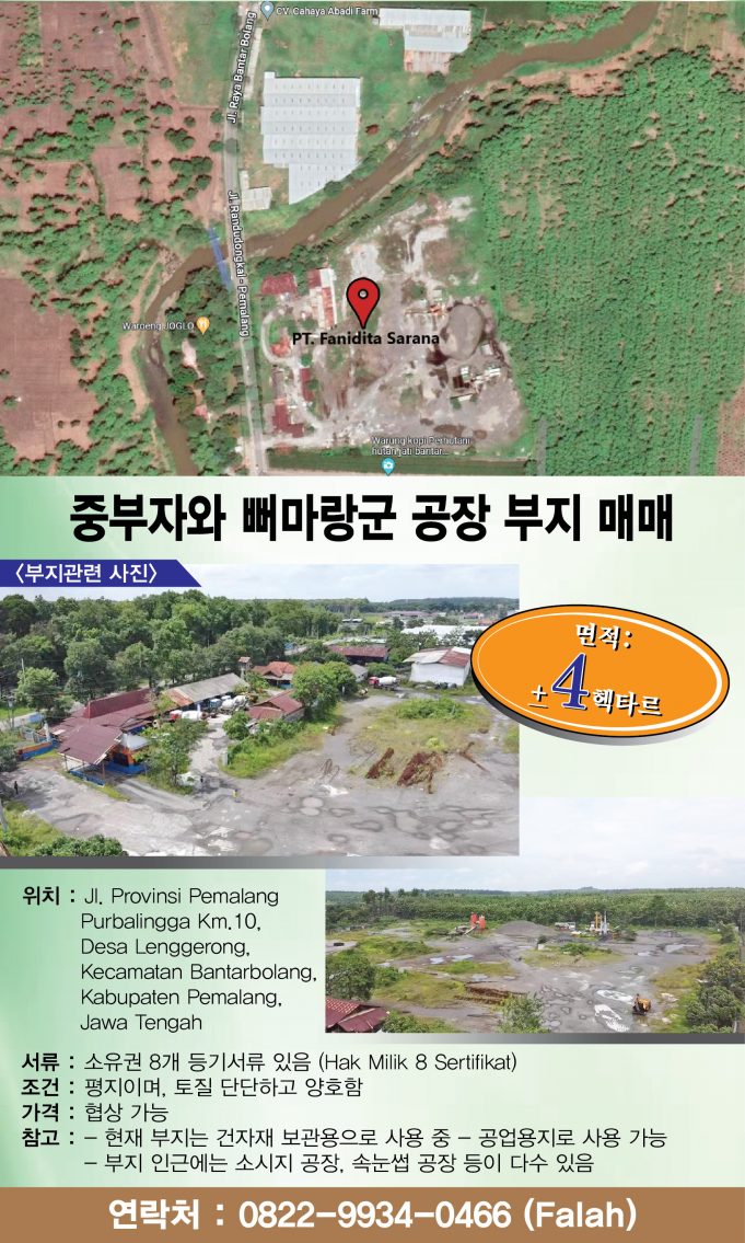 중부자와 뻐마랑군 공장 부지 매매