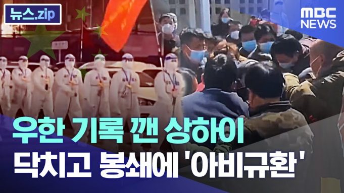 르바란 앞두고 중국발 봉쇄조치로 원부자재 수입 수출 기업 “비상”