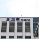 서울 종로구 정부서울청사 별관(외교부) ⓒ뉴시스