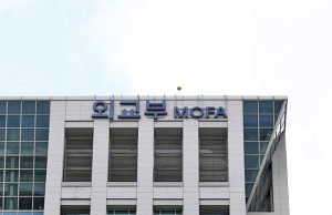 외교부 “재외동포청 찬성… 업무 효율성 제고”