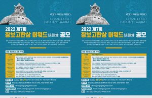 장보고글로벌재단, 제7회 장보고한상 어워드 헌정자 공모