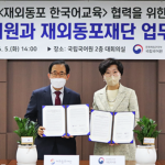 재외동포재단(이사장 김성곤, 사진 왼쪽)과 국립국어원(원장 장소원)은 재외동포의 한국어 교육 내실화에 협력 토대 마련을 위해 4월 5일 업무협약을 체결했다. [사진=국립국어원 제공]