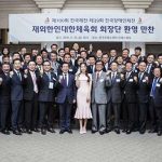사진은 지난 2019년 5월 한국프레스센터에서 열린 재외한인대한체육회 회장단 환영 만찬.[사진제공=세계한인체육회총연합회]