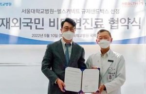 서울대병원, 재외국민 대상 비대면의료 서비스 실시