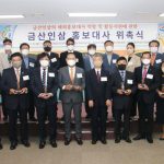 세계한인체육인금산인삼-홍보대사-위촉-3-640×427