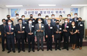 세계한인체육인, 금산인삼 홍보대사 위촉