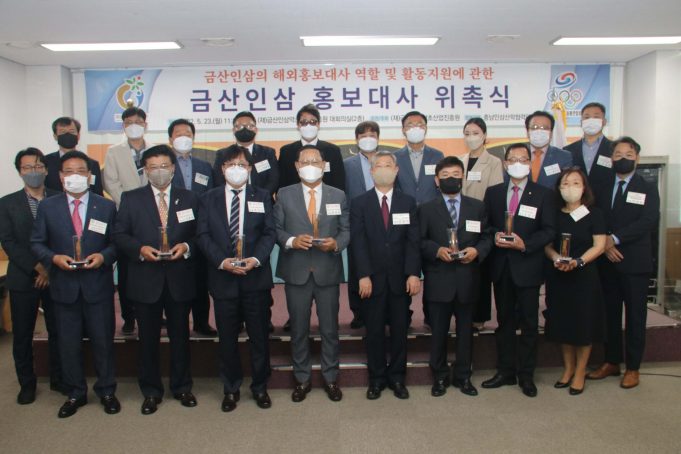 세계한인체육인,금산인삼 홍보대사 위촉