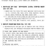 제주특별자치도 무사증입국 재개 안내문(국문)