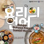 KCC 요리의 언어 행사 포스터