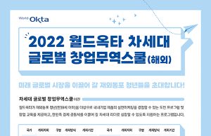 월드옥타 해외한인 차세대 경제인 1천5백명 양성