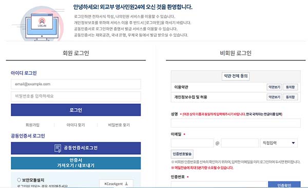 재외국민등록 이란? | 한인포스트