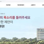 ‘국민청원’ 없애고 ‘국민제안’ 신설… 재외국민을 위한 맞춤형 민원 부문 개설