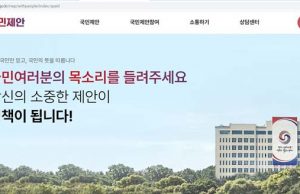 아…’국민청원’ 없애고 ‘국민제안’ 신설… 재외국민위한 맞춤형 민원개설