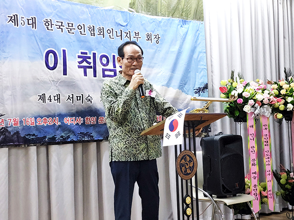 제 5대 한국문인협회 인니지부 김준규 회장