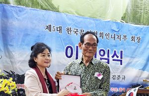 제5대 한국문인협회 인도네시아지부 김준규 회장 취임