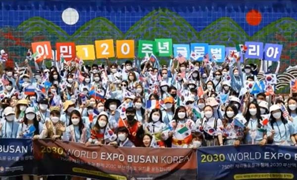 대한민국 이민 120주년 기념 캠페인