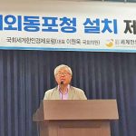 윤영곤 교수가 재외동포청 설치 관련 제언하는 장면