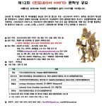 제12회 ‘인도네시아 이야기’ 문학상 공모