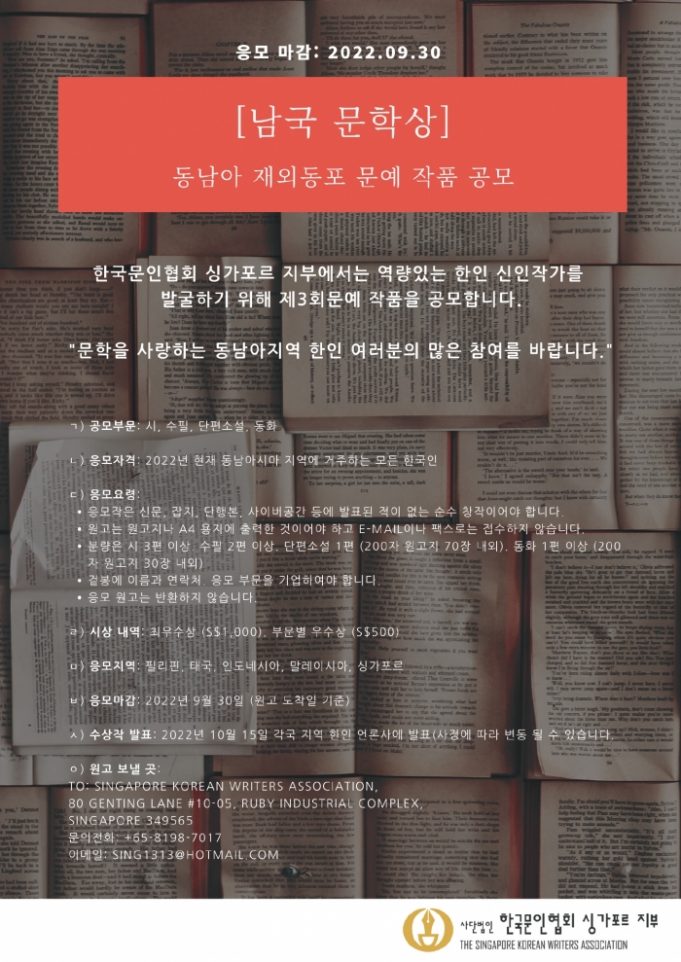 2022년 제3회 남국 문학 예문 작품 공모