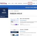 재외동포 대상 온라인 평생교육