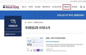 한국 교육부, 재외동포 대상 온라인 평생교육 제공