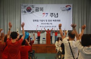 동부자바한인동포, 광복 77주년 체육대회에 400여 명 참석