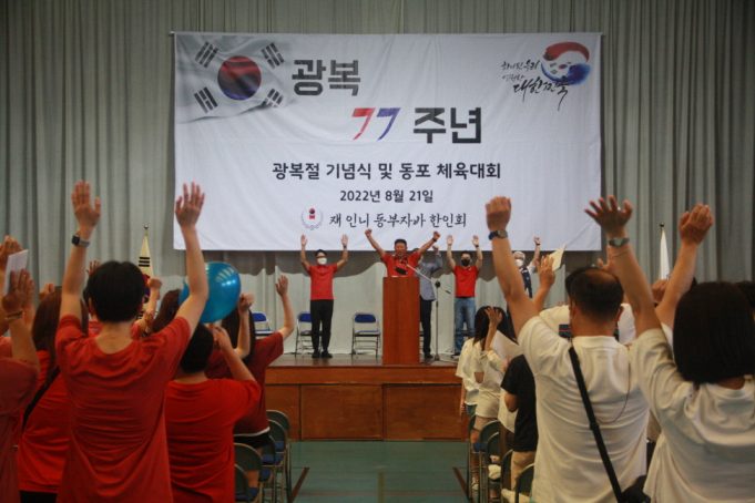 동부자바한인동포, 광복 77주년 체육대회에 400여 명 참석