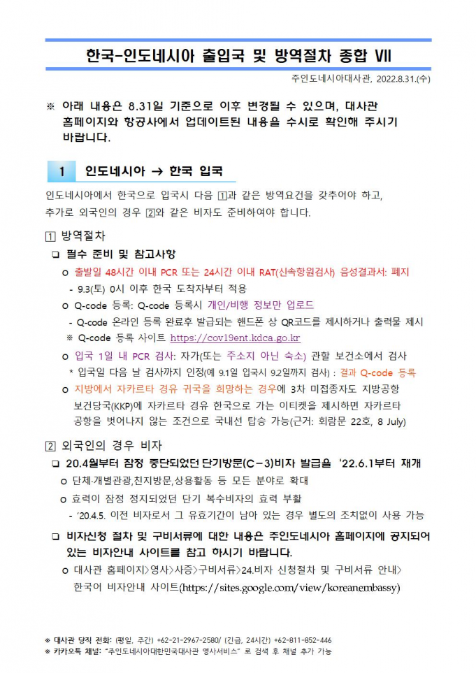 오늘부터 한국 입국전 코로나19 검사 안 한다…입국후 검사는 유지