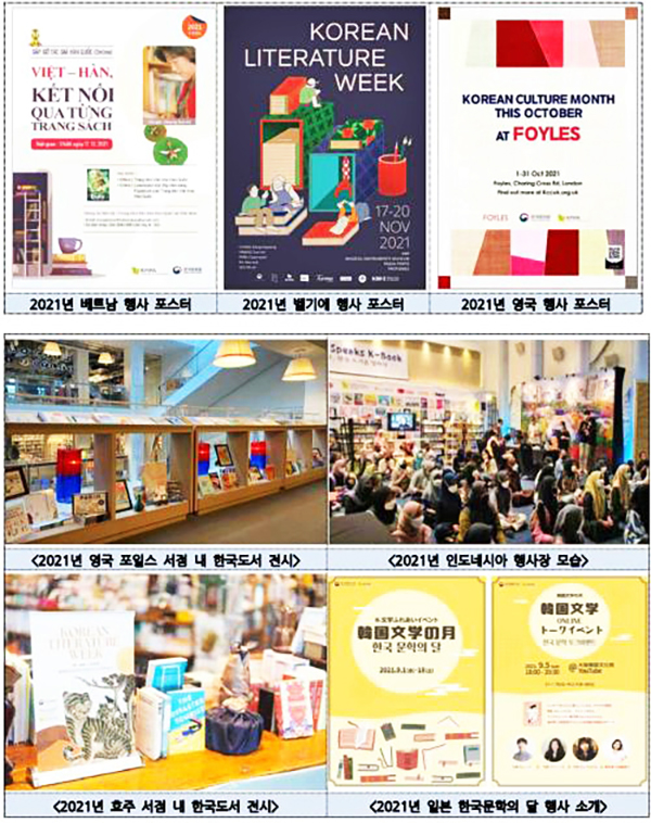2021년 해외 한국 책(K-북) 홍보행사 포스터와 사진 [문화체육관광부 제공]