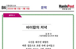 시) 바이칼의 저녁