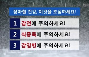 10월 우기에 나타나는 6가지 질병과 예방법