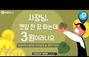 한국 계절근로자 관리체계 개선…해외지자체와 MOU, 별도기관 맡긴다