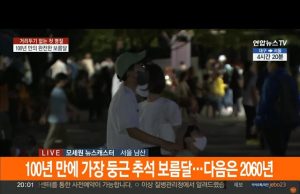 ‘휘영청’ 추석 보름달…100년 만에 가장 둥근 달