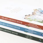 이주노동자 노동안전보건 권리 수첩