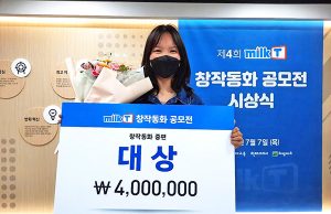 한인포스트 학생기자 ‘출판사 공모전’ 대상 수상, 동화작가로 등단