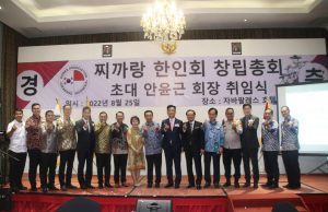찌까랑 한인회 창립총회… 초대 회장에 안윤근 대표 추대