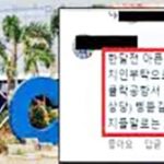 필리핀 ‘클라크 공항’의 ‘한국인 호갱’ 취급
