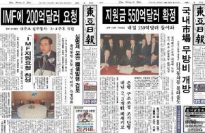 “아시아 각국, 1997년 외환위기 떠올리며 우려…그때와는 달라”