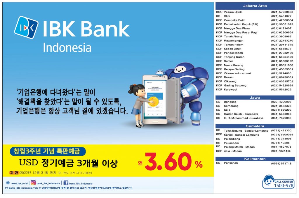 IBK 인도네시아  USD 정기예금