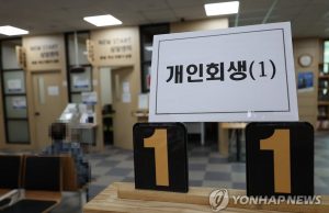 개인회생이냐 채무조정이냐…빚 어떻게 갚아야 할까