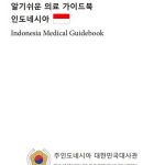 의료가이드북