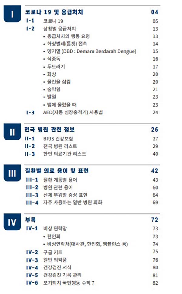 의료가이드북-2